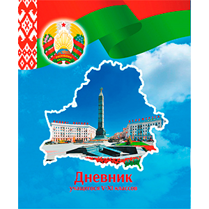 Дневники для средней школы