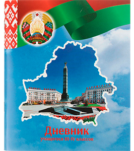 Дневники для начальной школы
