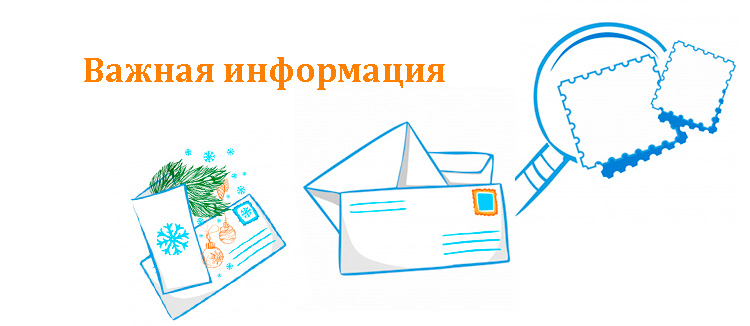 Информируем, частично марочная продукция и конверты будут отсутствовать на сайте 