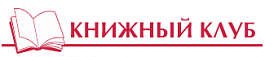 Книжный Клуб ЧТУП 