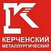 Керчинский металлурческий завод