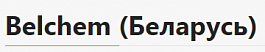 BELCHEM